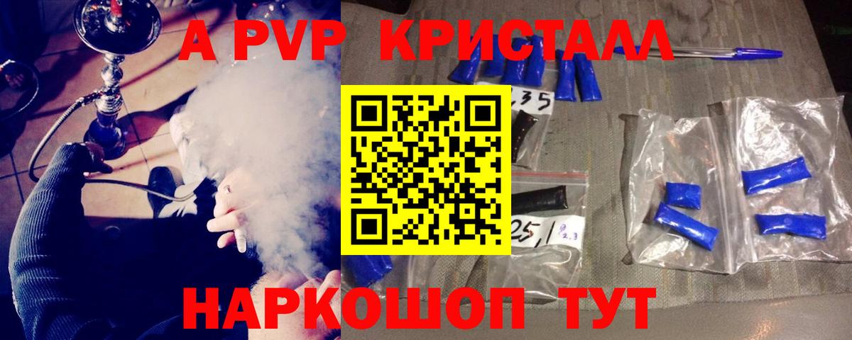 наркотики  Вход с VPN  Альфа ПВП СК  A PVP СК  Ногинск  A-PVP Соль 