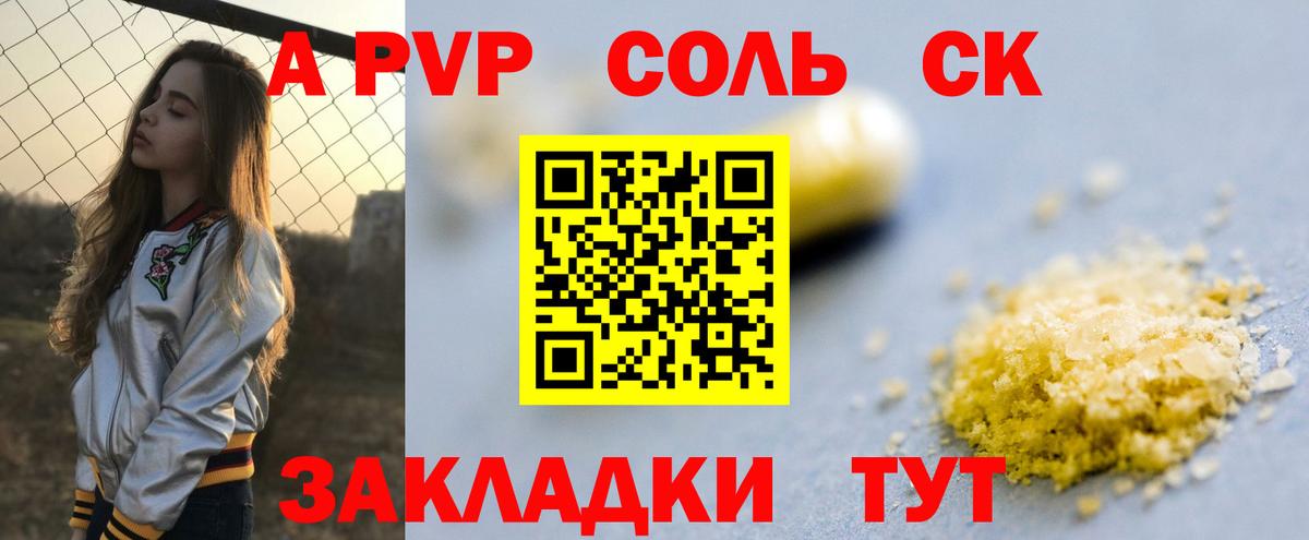 A-PVP Crystall Ногинск