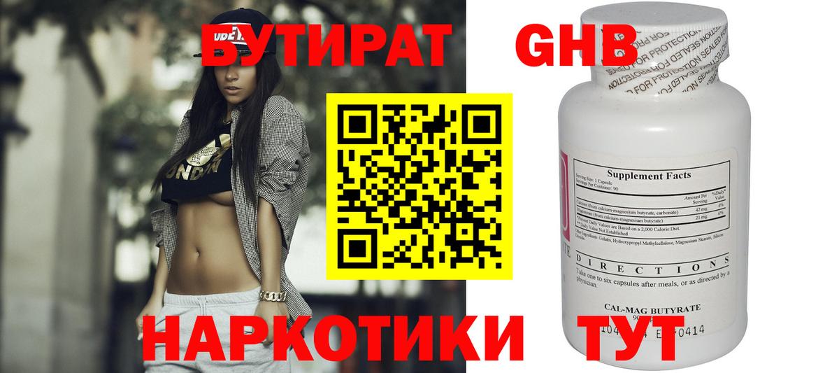 Бутират  Вход с VPN  Ногинск  Бутират 1.4BDO 