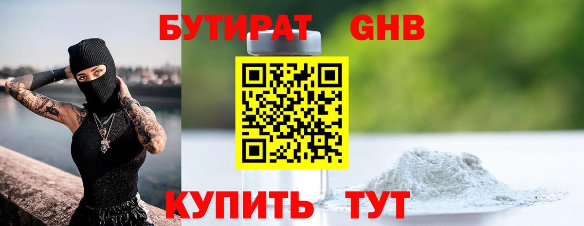 БУТИРАТ бутандиол Ногинск