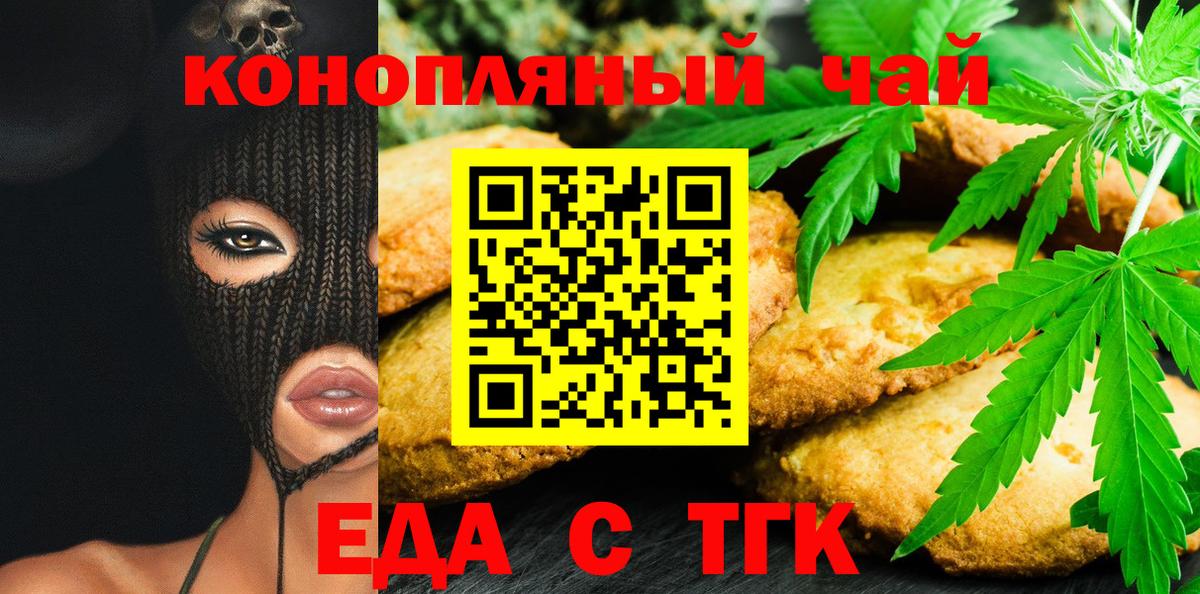 Печенье с ТГК конопля  Вход с VPN  Ногинск 