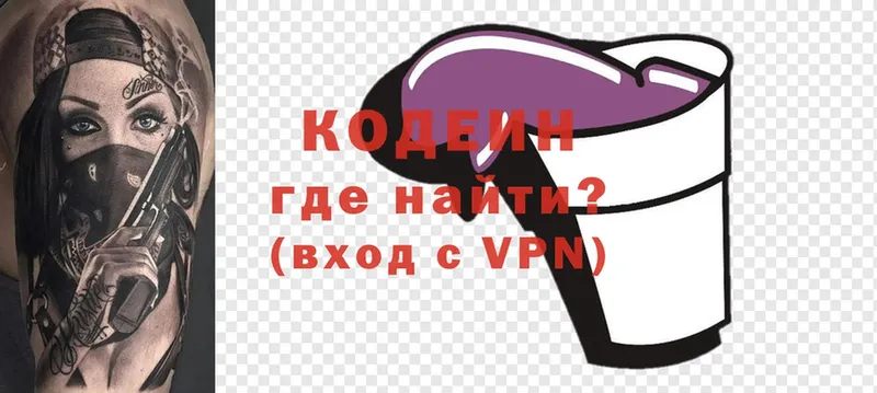 Codein напиток Lean (лин)  Ногинск 