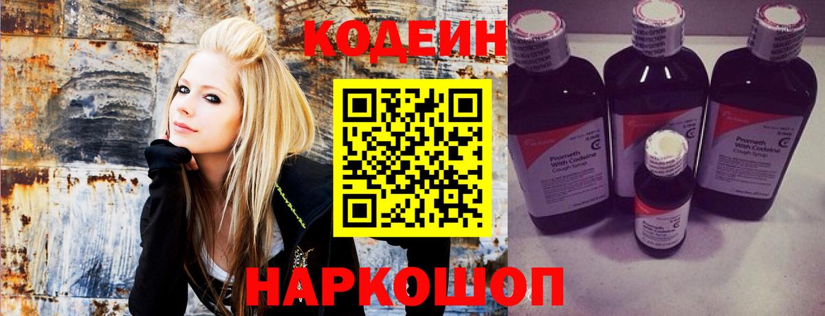 Ногинск  Кодеиновый сироп Lean Purple Drank  цена наркотик  Вход с VPN  Codein напиток Lean (лин) 