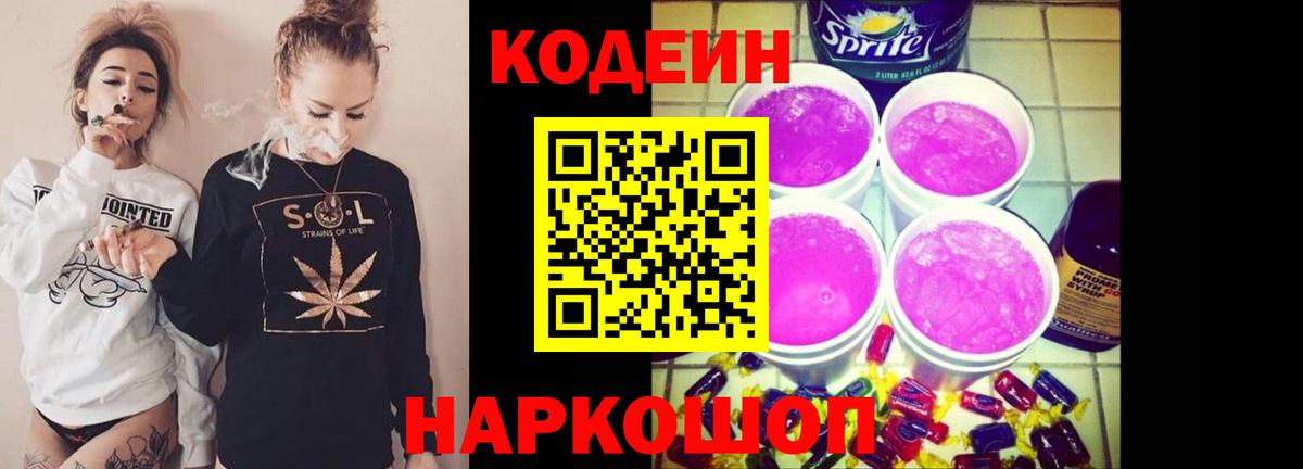 Codein Purple Drank  Кодеиновый сироп Lean напиток Lean (лин)  Ногинск 