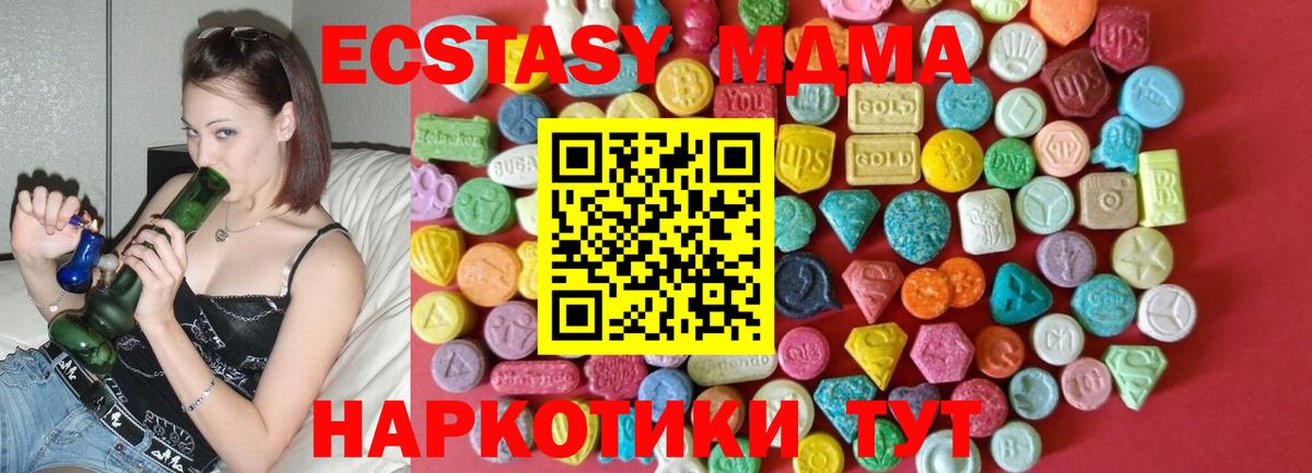 Экстази MDMA  Ногинск  ЭКСТАЗИ 99% 