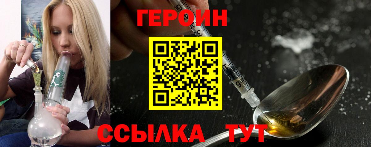 ГЕРОИН  Героин белый  Вход с VPN  Ногинск 