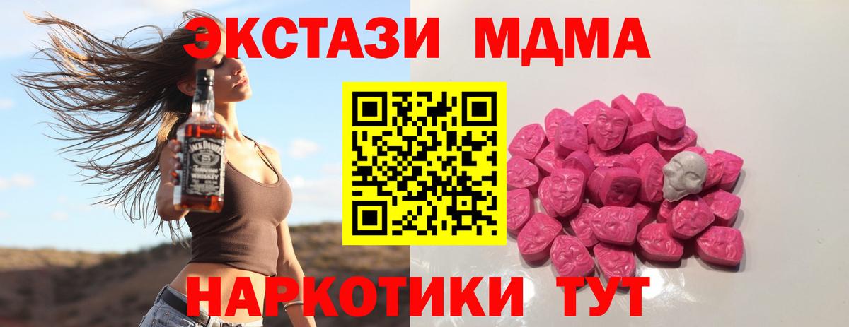 МДМА кристаллы  Вход с VPN  МДМА VHQ  MDMA  Ногинск 