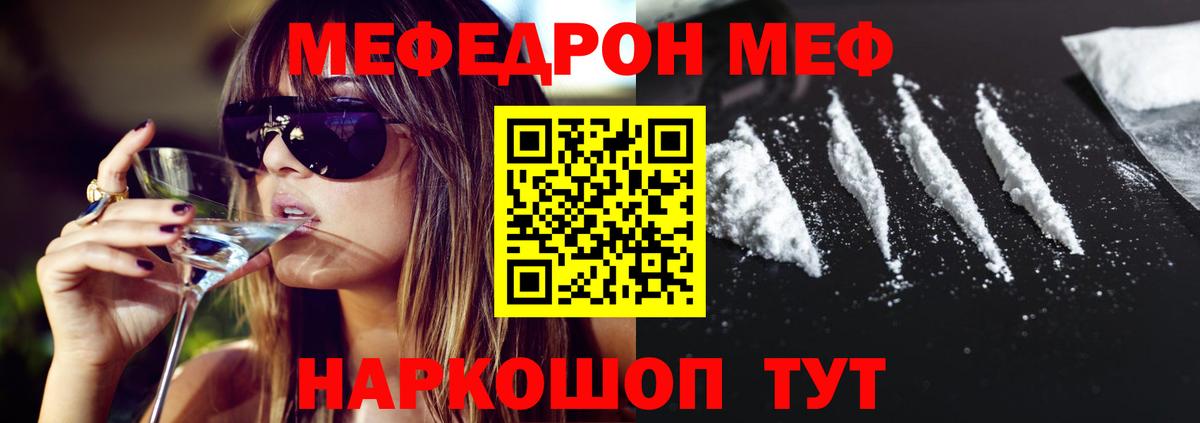 Мефедрон кристаллы Ногинск