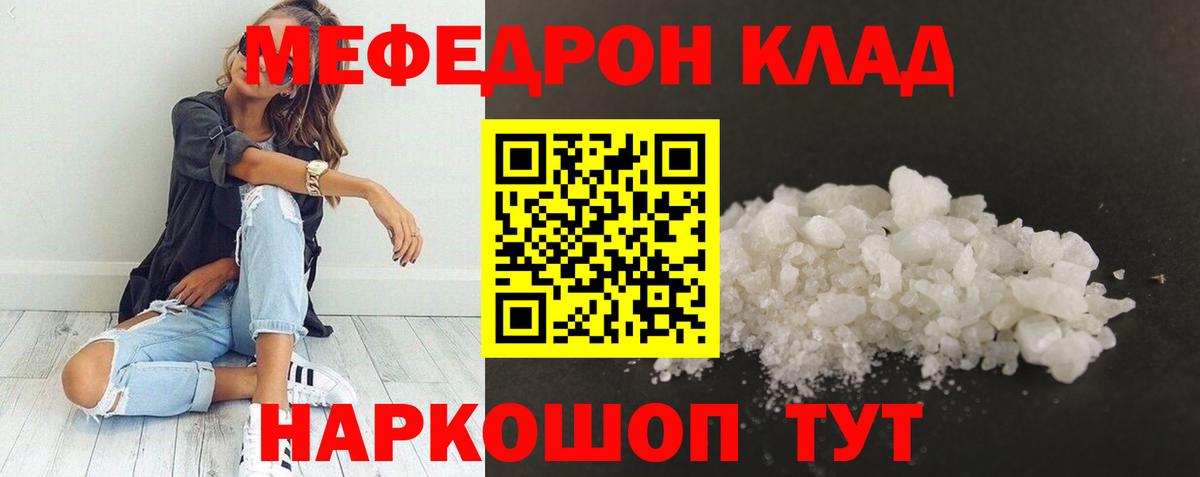 Меф mephedrone  Вход с VPN  МЯУ-МЯУ 4 MMC  МЯУ-МЯУ  Ногинск 