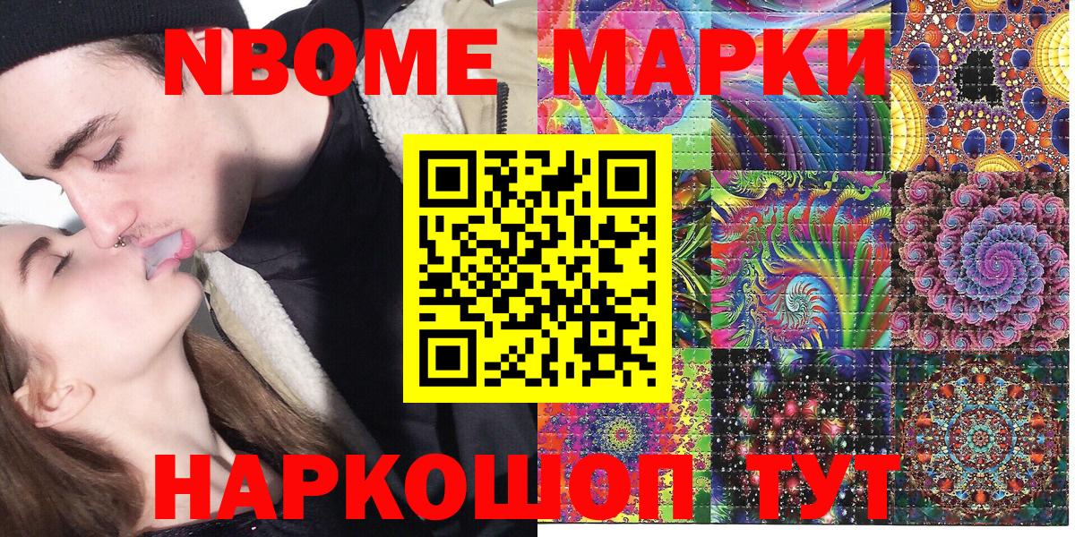 Марки 25I-NBOMe 1,8мг  Марки 25I-NBOMe 1,8мг  Марки NBOMe  Ногинск 